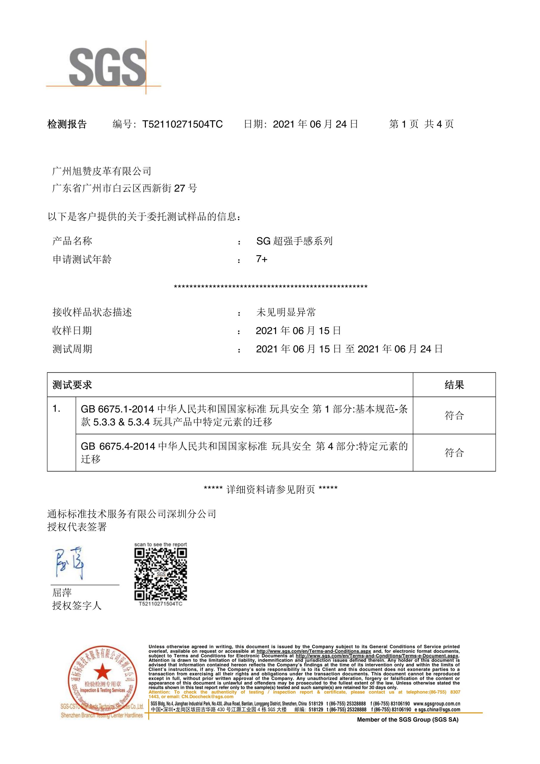 SG系列8P_00