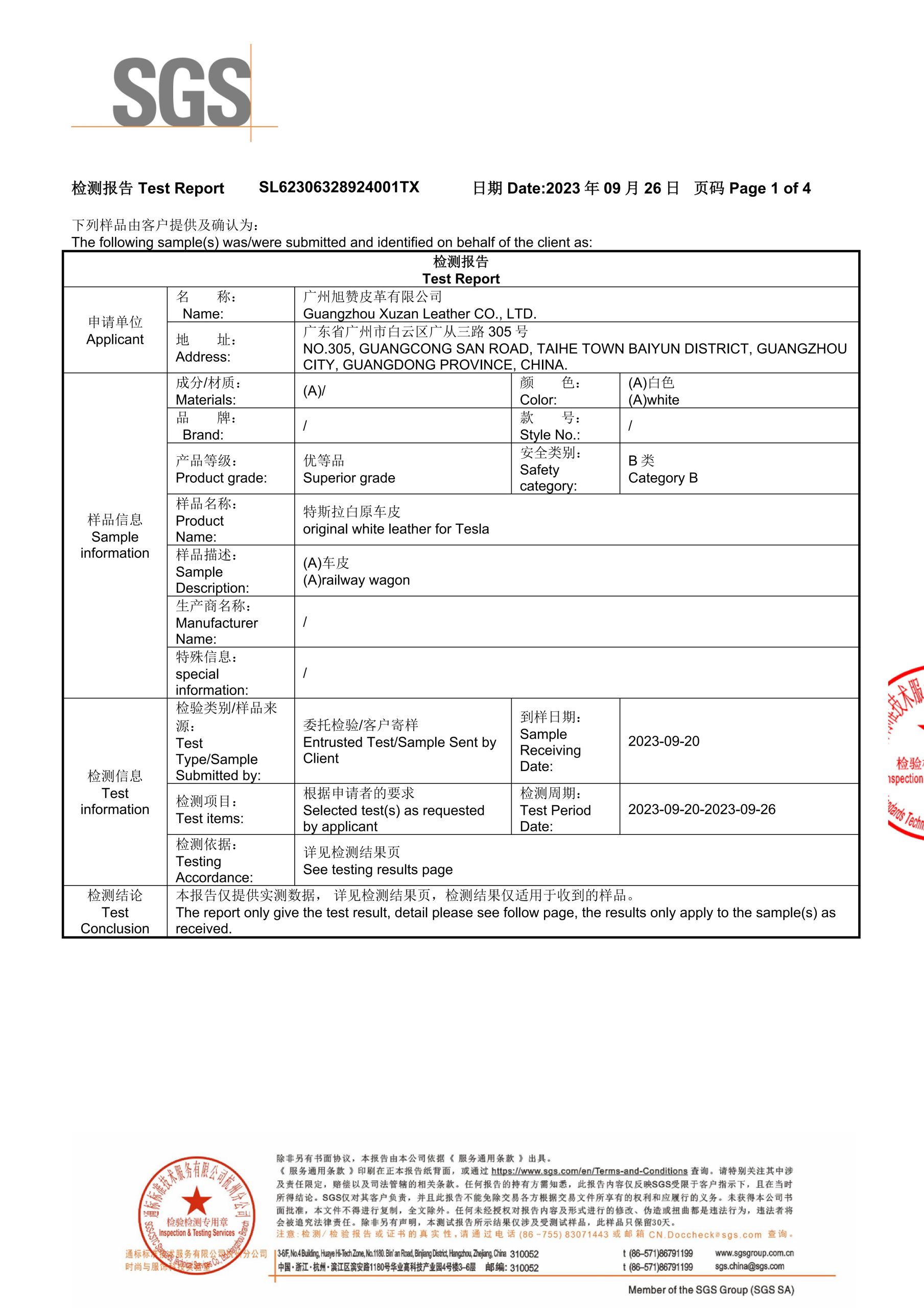 耐黄变测试报告-特斯拉原车皮 白色_01