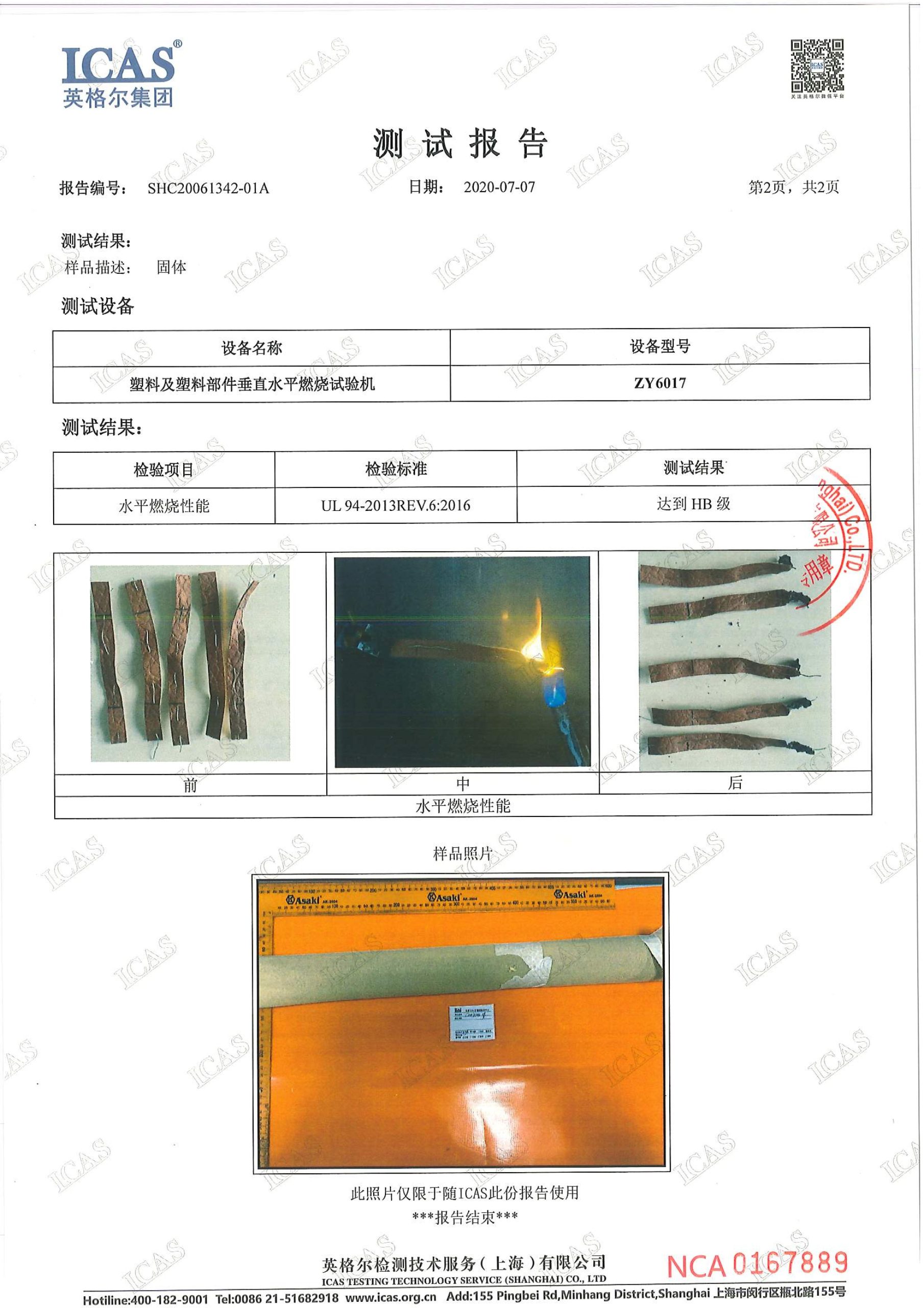阻燃R18_01